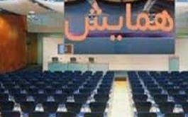 هفتمین دوره کنفرانس بین المللی هپاتیت تهران برگزار می شود