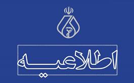اطلاعیه مهم هیات مدیره نظام پزشکی تهران در ارتباط با تجمع 4 آبان ماه 1401