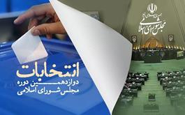اسامی نامزدهای دوازدهمین دوره انتخابات مجلس شورای اسلامی از جامعه پزشکی