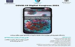 نخستین کنگره دیجیتال مدیریت و درمان کووید 19 برگزار می شود