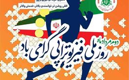 رییس انجمن فیزیوتراپی ایران روز ملی فیزیوتراپی را تبریک گفت
