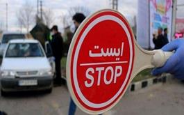 ممنوعیت سفر بین استانی در تعطیلات عید سعید فطر