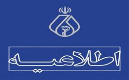 تعیین تکلیف تردد شبانه خودروهای شاغلین حرف پزشکی بخش خصوصی استان تهران