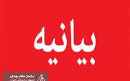 بیانیه مجمع انجمن‌های علمی گروه پزشکی ایران در حمایت از معاون بهداشتی وزارت بهداشت، درمان و آموزش پزشکی و سخنگوی ستاد مقابله با کرونا