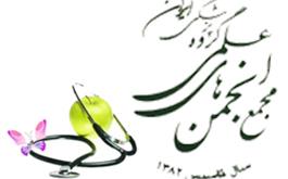 بیانیه مهم مجمع انجمن های گروه پزشكی ايران در مورد تعطيلی اجتماعات مذهبی و كنكور در ايام پيش رو