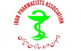 اعتراض انجمن داروسازان ایران به ابلاغ آئین نامه جدید تاسیس داروخانه 