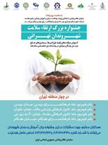 جشنواره ارتقاء سلامت شهروندان تهران 1 شهریور 98