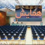 هفتمین دوره کنفرانس بین المللی هپاتیت تهران برگزار می شود