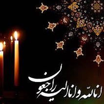 پیام تسلیت رئیس شورای عالی نظام پزشکی در پی درگذشت دکتر گل علیزاده