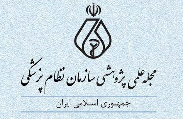 انتشار مجله فارسی سازمان نظام پزشکی(JMC)  دوره 42 شماره تابستان