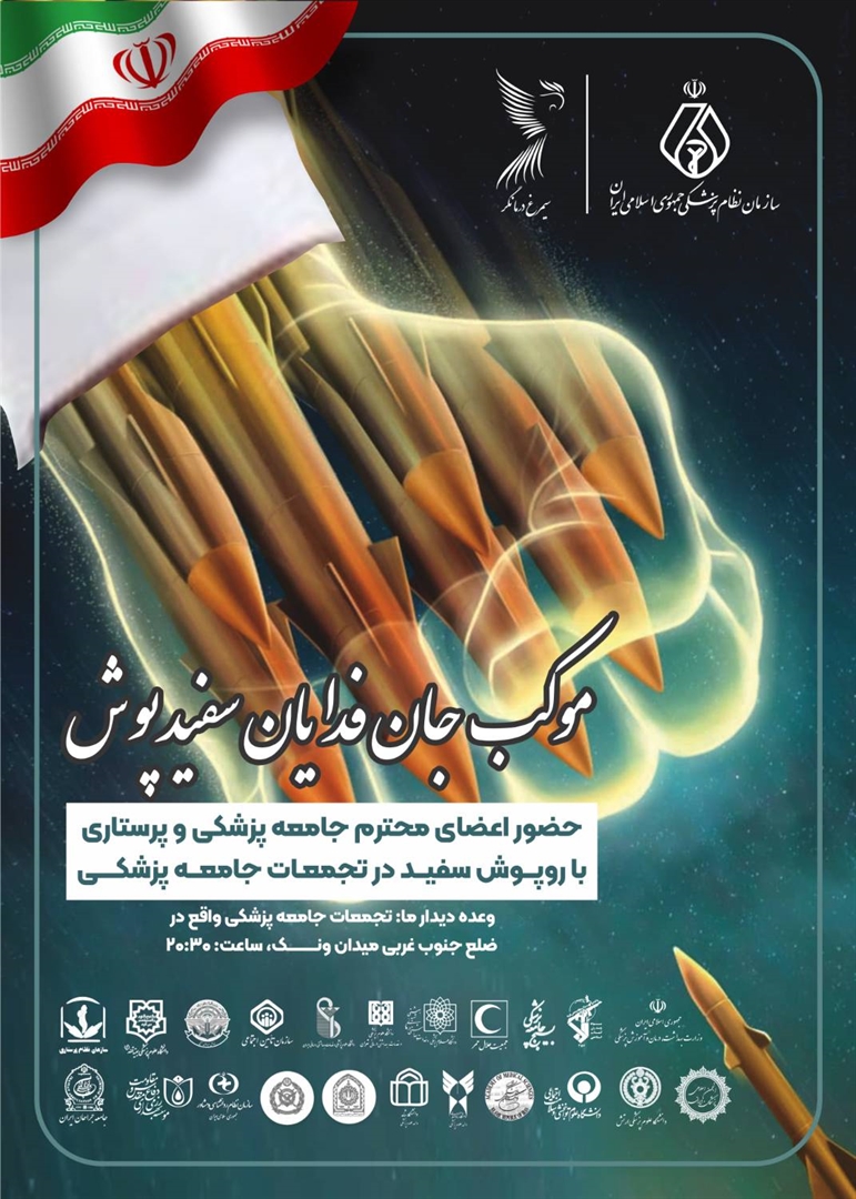 غرفه جامعه پزشکی در میدان ونک؛ خدمات متنوع سلامت در دسترس شهروندان