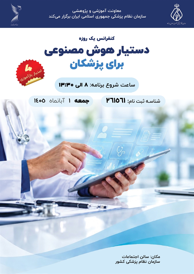 کنفرانس هوش مصنوعی