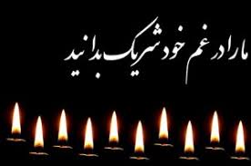 پیام تسلیت رئیس انجمن مراقبت های ویژه ایران برای درگذشت دکتر گل علیزاده