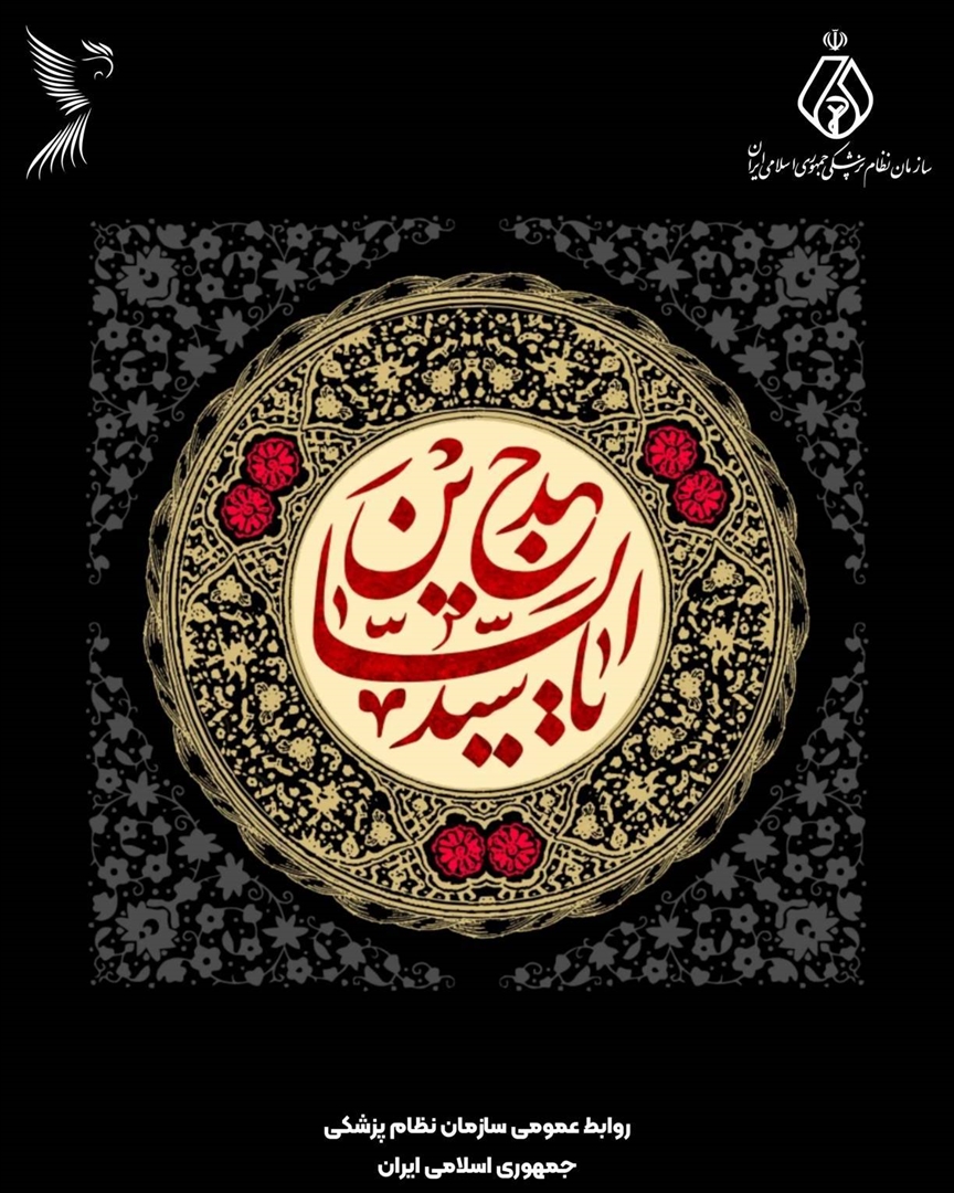 شهادت  امام سجاد علیه السلام بر همگان تسلیت باد