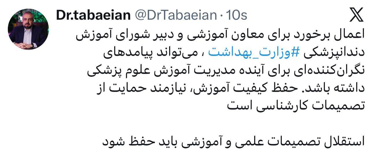 استقلال تصمیمات علمی و آموزشی باید حفظ شود / حمایت از تصمیمات کارشناسی در مدیریت آموزش علوم پزشکی ضروری است.