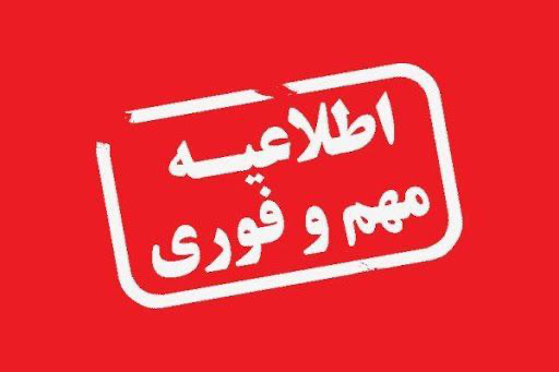اطلاعیه مهم برای مشمولین ماده ۴ قانون سازمان نظام پزشکی