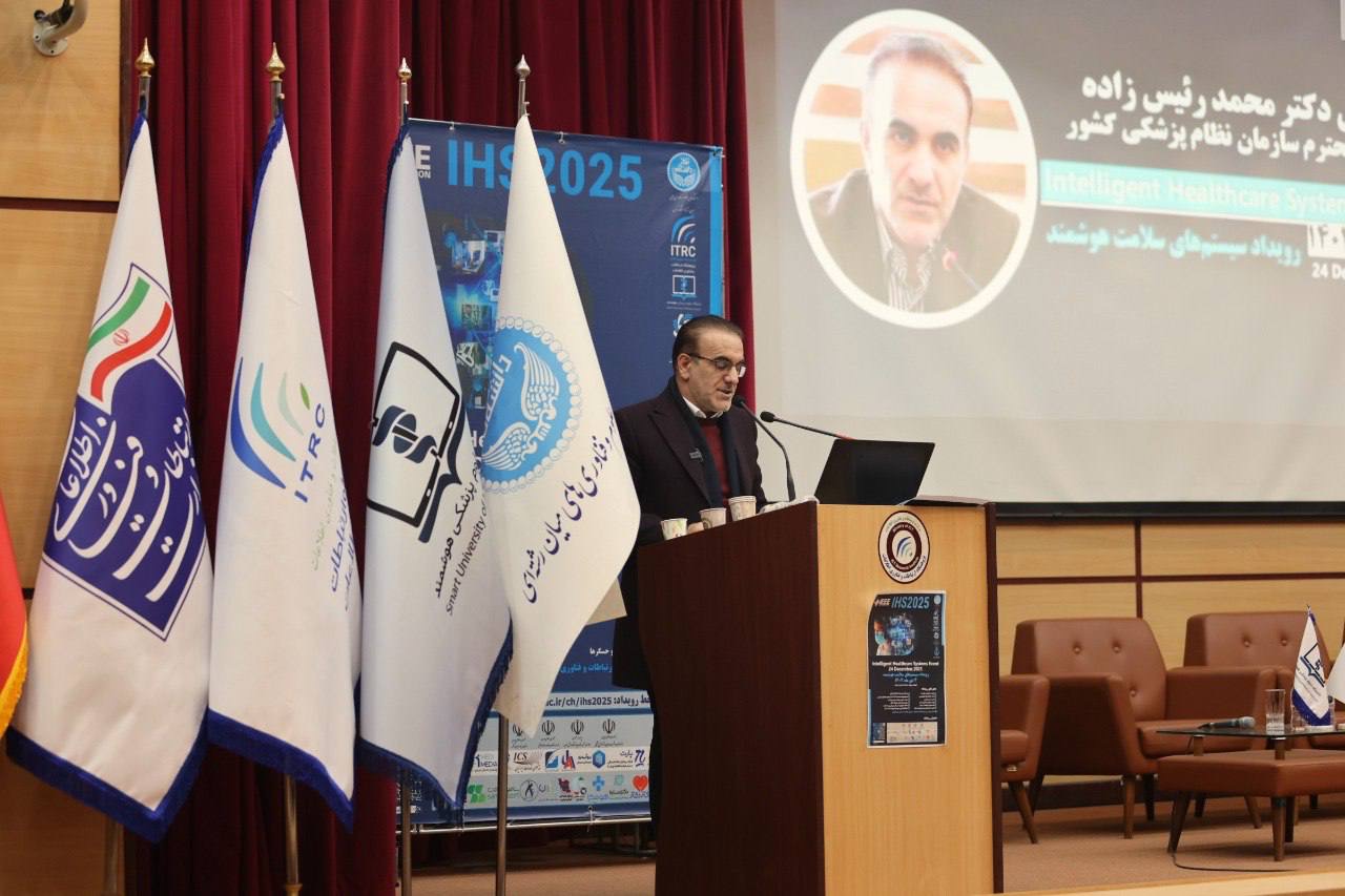 سخنرانی رئیس‌کل سازمان نظام پزشکی در همایش سیستم‌های سلامت هوشمند