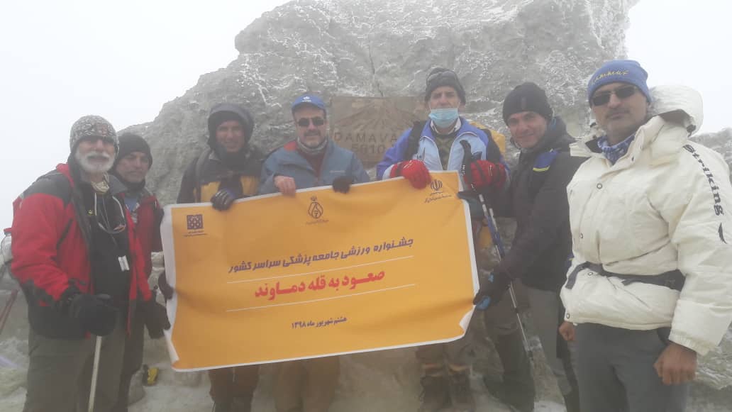 صعود تیم کوهنوردی جامعه پزشکی به قله 5 هزار و 671 متری دماوند، بام ایران