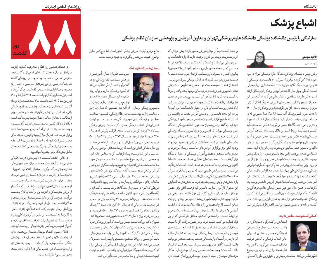 «اشباع پزشک»؛ هشداری درباره افزایش ظرفیت بدون زیرساخت