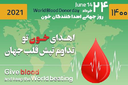 روسای انجمن های پزشکی کشور به تکریم اهداکنندگان خون پرداختند