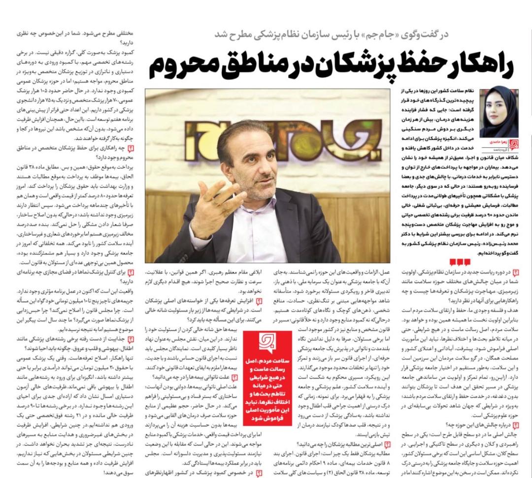 راهکار حفظ پزشکان در مناطق محروم؛ روایت جام‌جم از دیدگاه رئیس‌کل سازمان نظام پزشکی